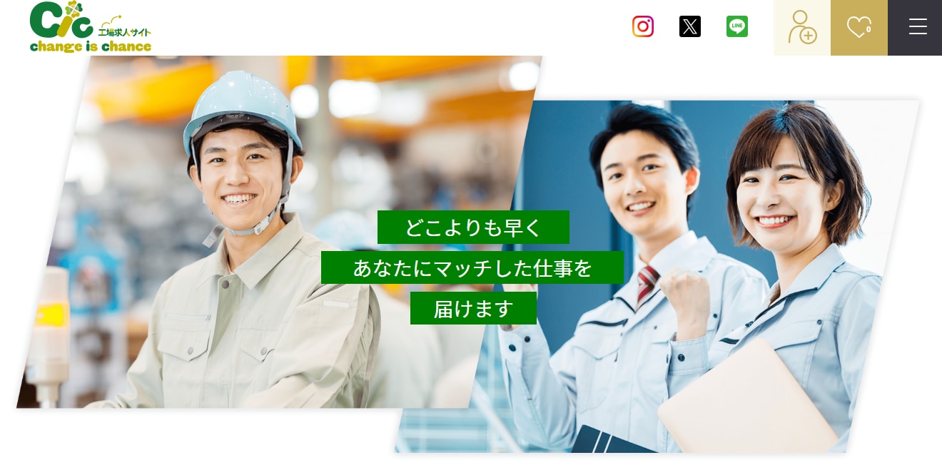 工場求人サイト