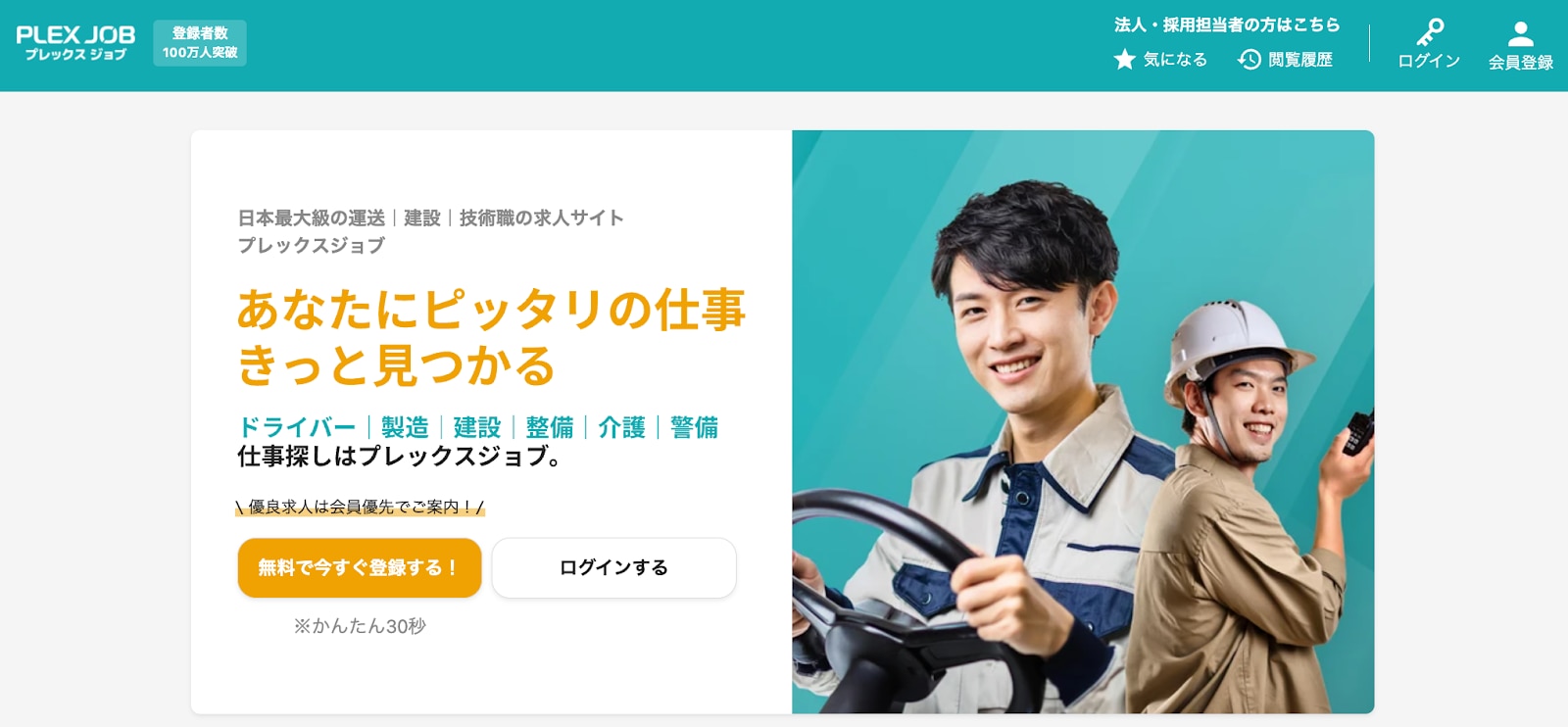 プレックスジョブ