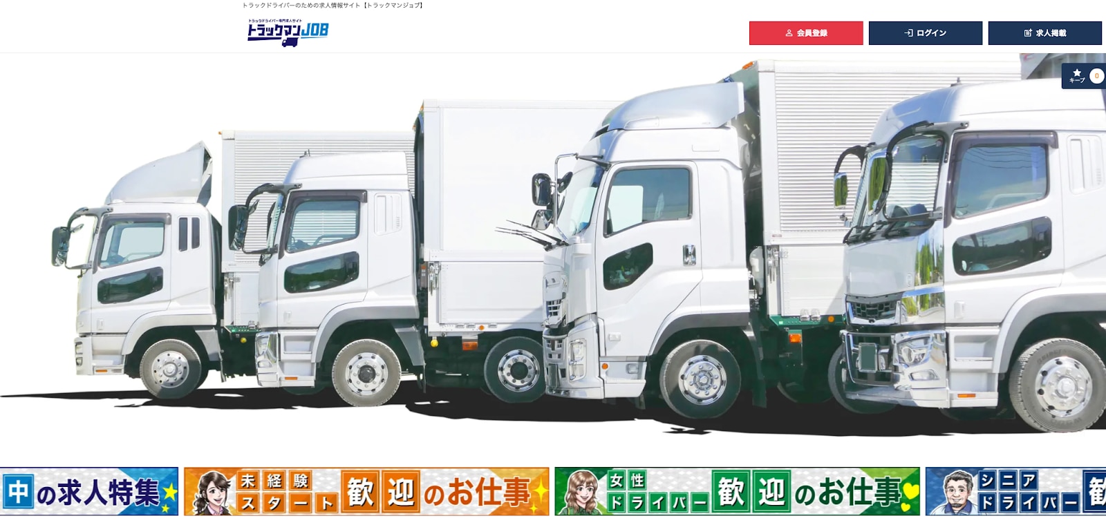 トラックマンJOB