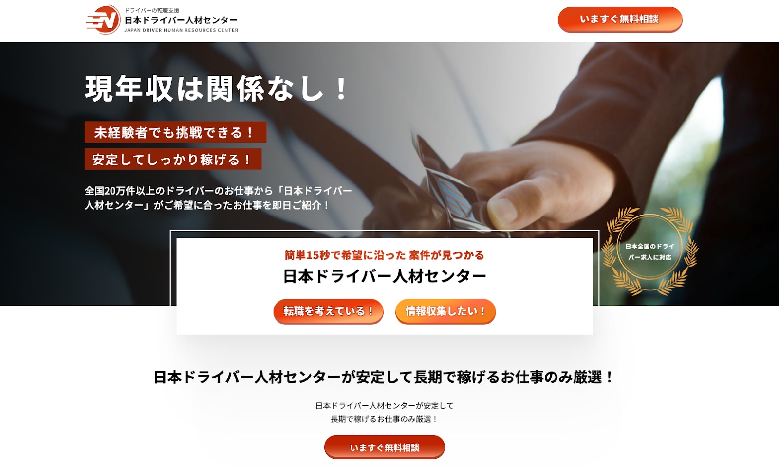 日本ドライバー人材センター