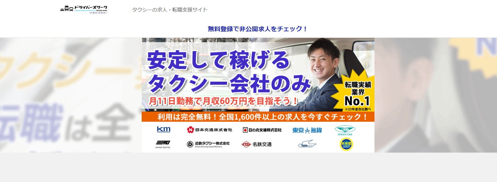 ドライバーエージェント