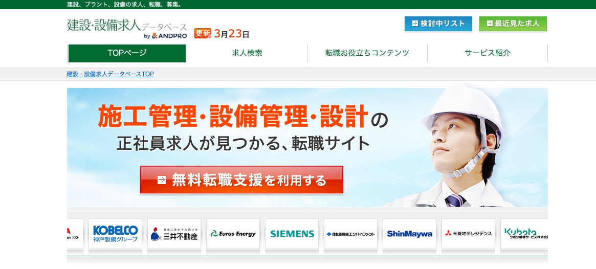 建設・設備求人データベース