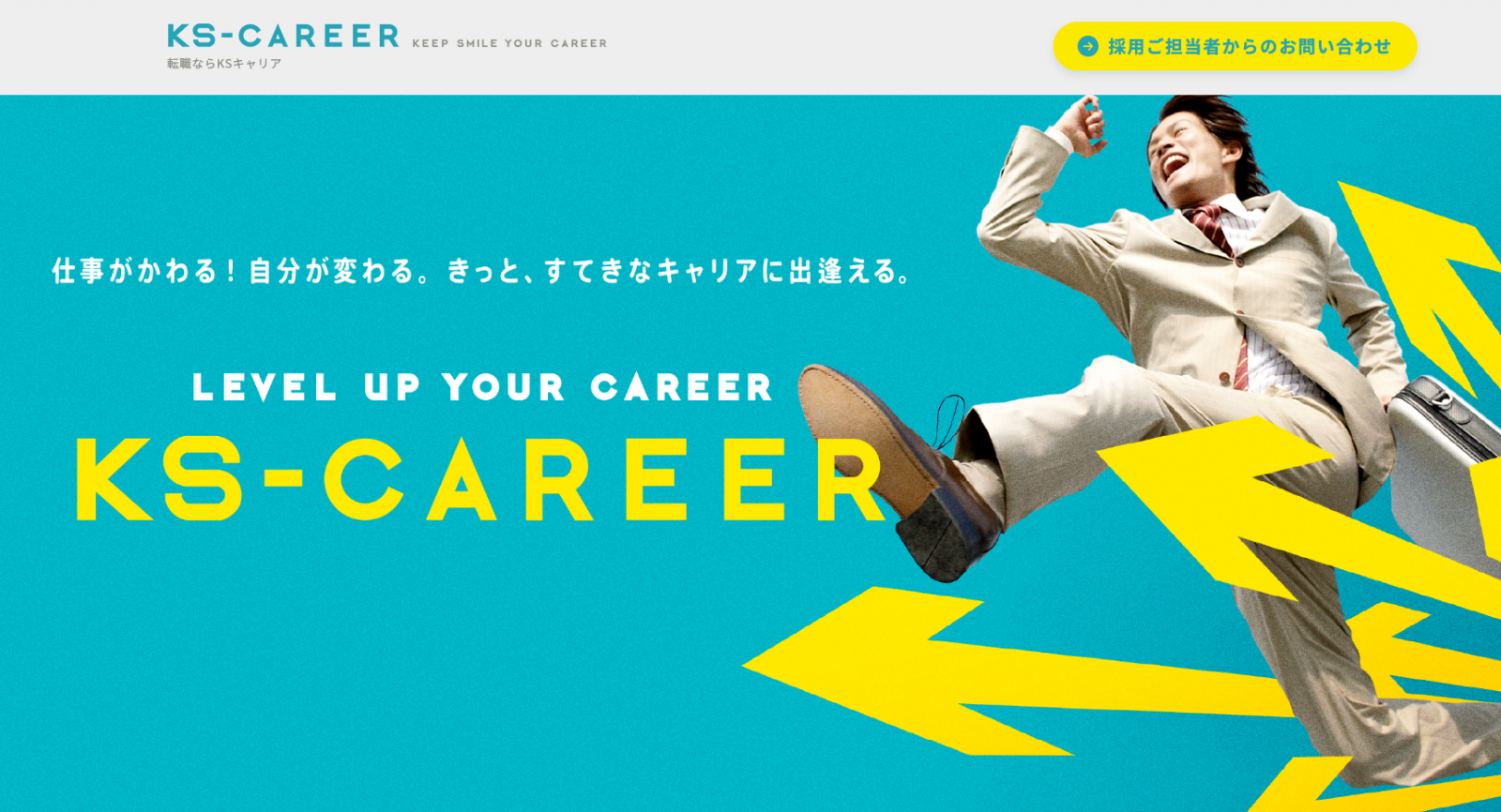 KSキャリア