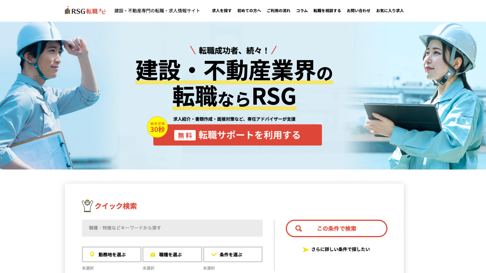 RSG転職ナビ