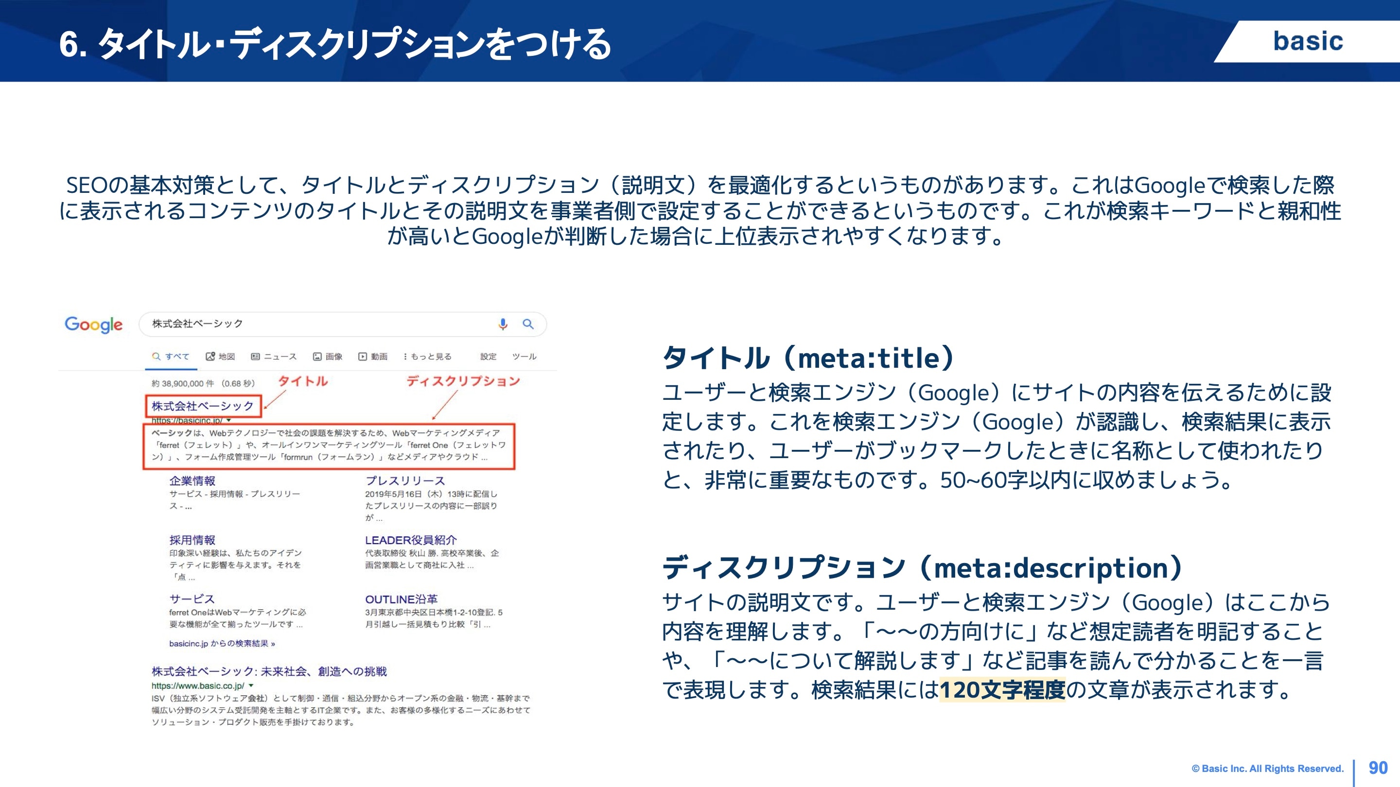 タイトルとディスクリプションの最適化