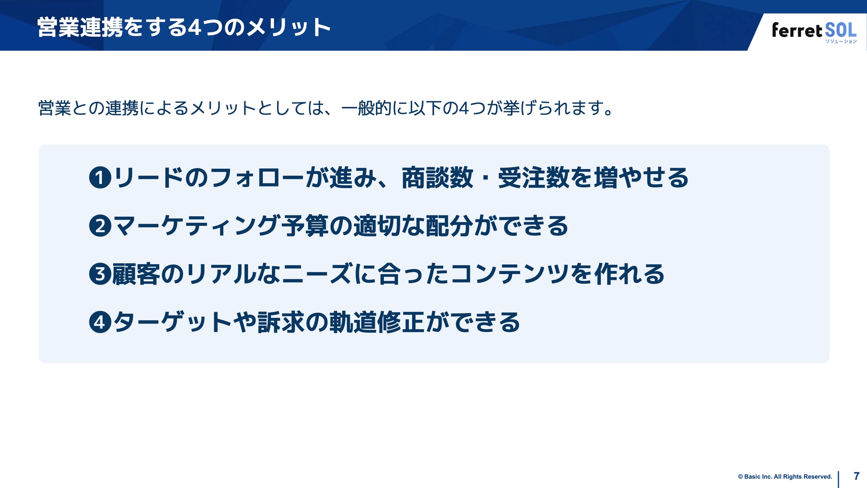 営業連携のメリット