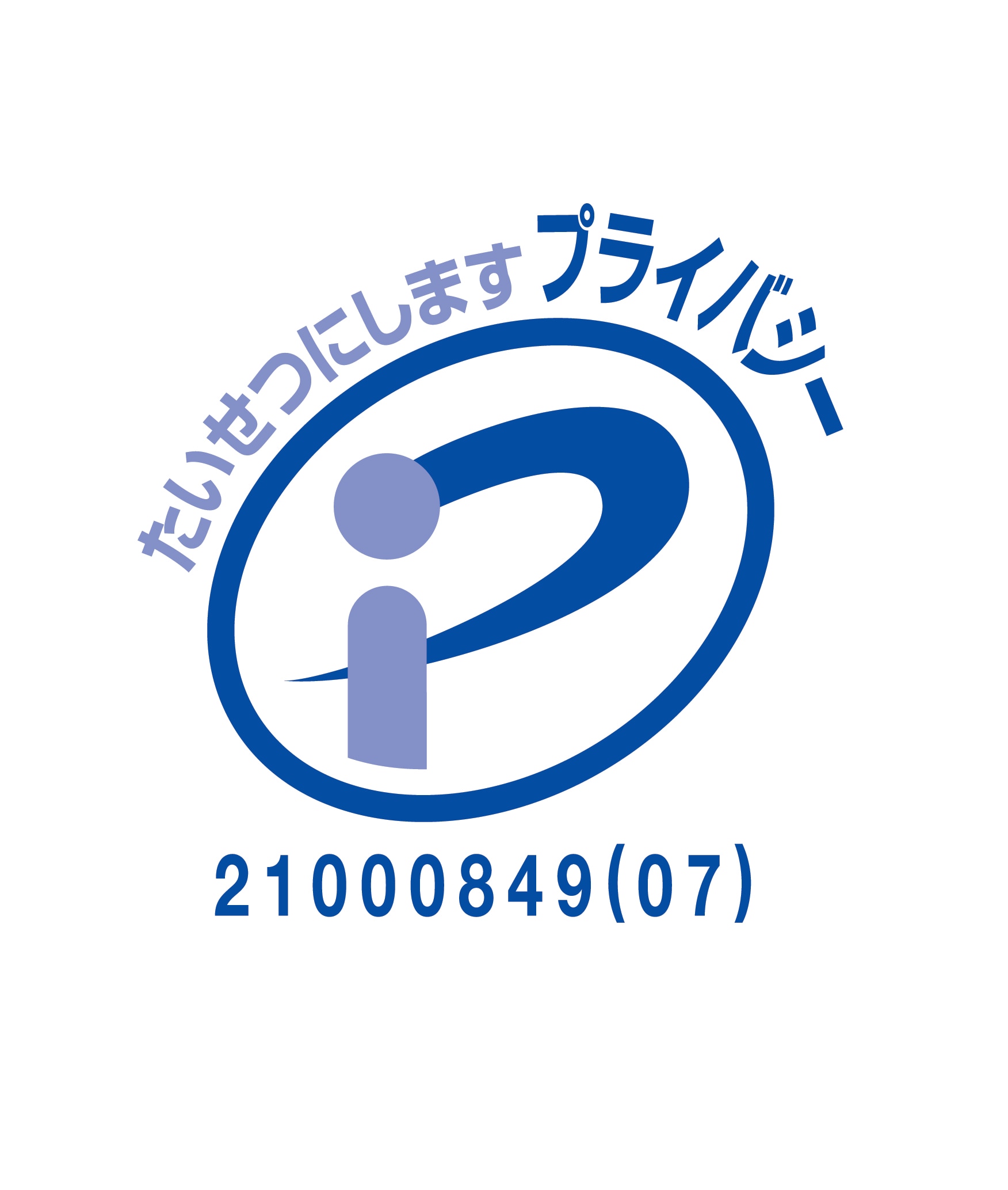 プライバシ―マーク
