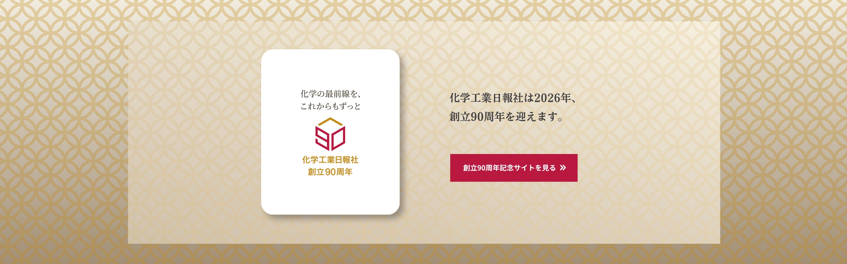 化学業界の最新ニュースなら｜化学工業日報社