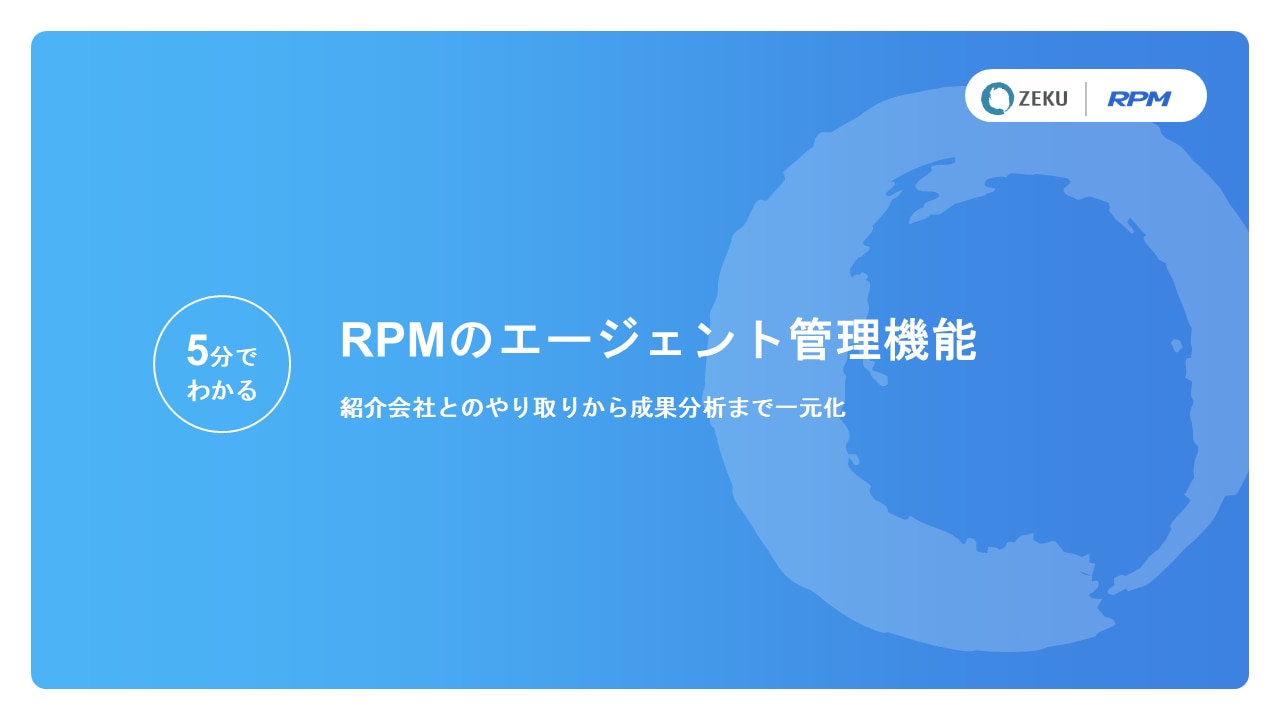 RPMのエージェント管理機能ホワイトペーパー表紙