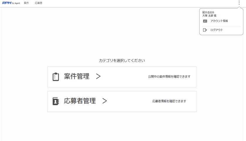 エージェント側のTOP画面UI図
