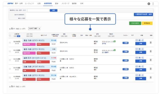 応募者一覧画面UI図