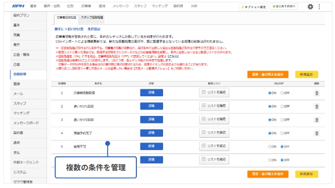 自動処理の条件分岐設定画面UI図