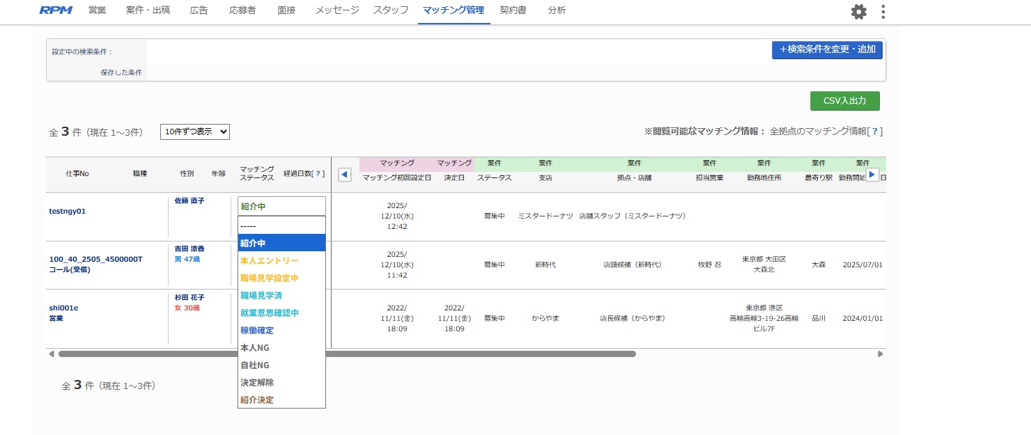 マッチング管理のUI図