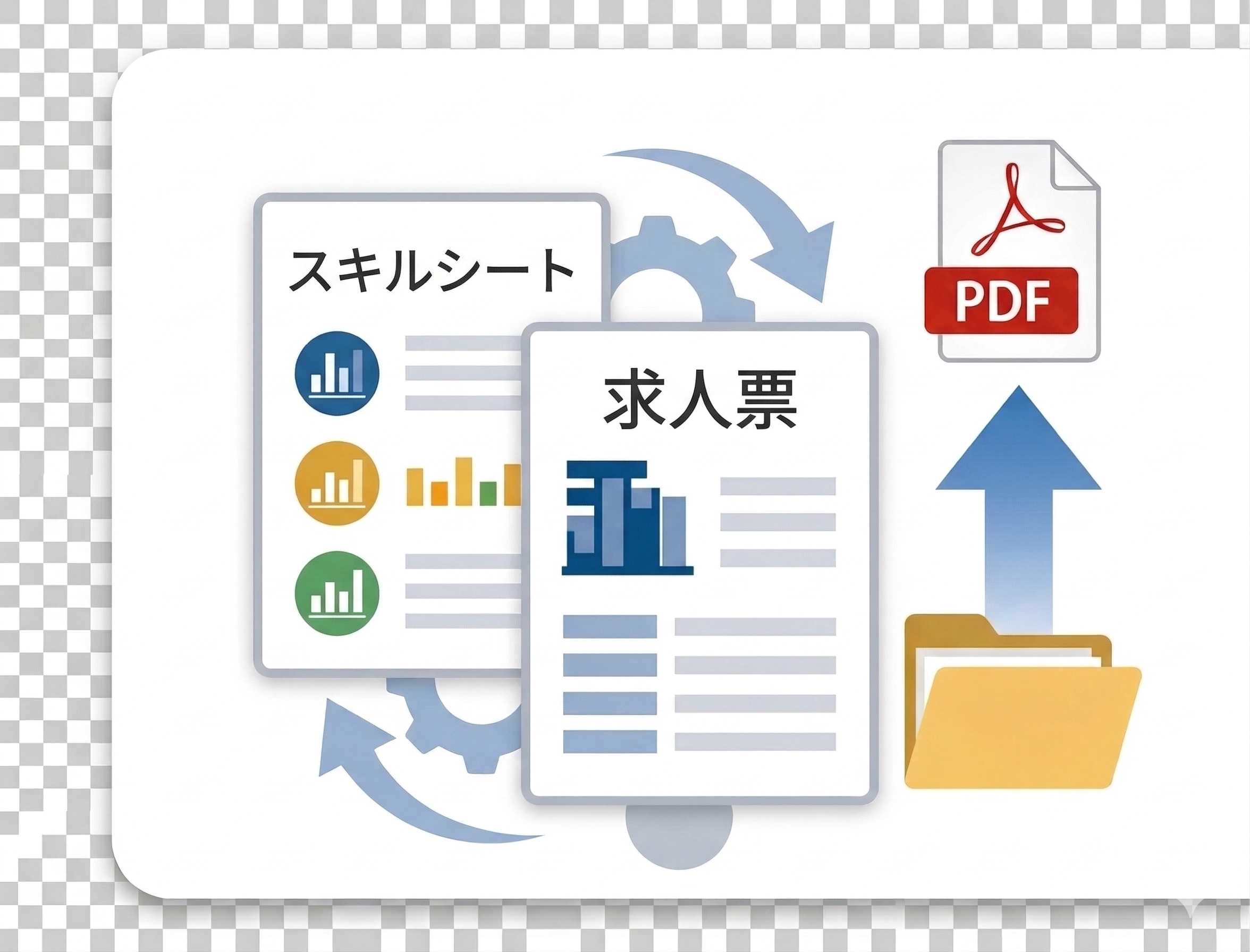 帳票出力イメージ図
