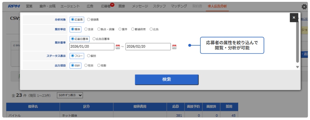 応募者属性分析UI図