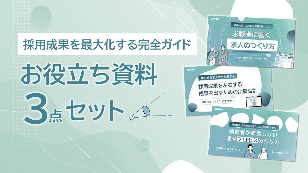 求人広告の効果を高める方法ホワイトペーパー表紙