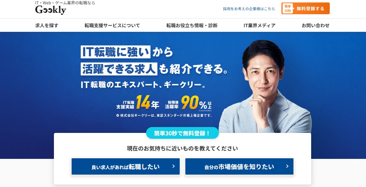 Geekly_ギークリー