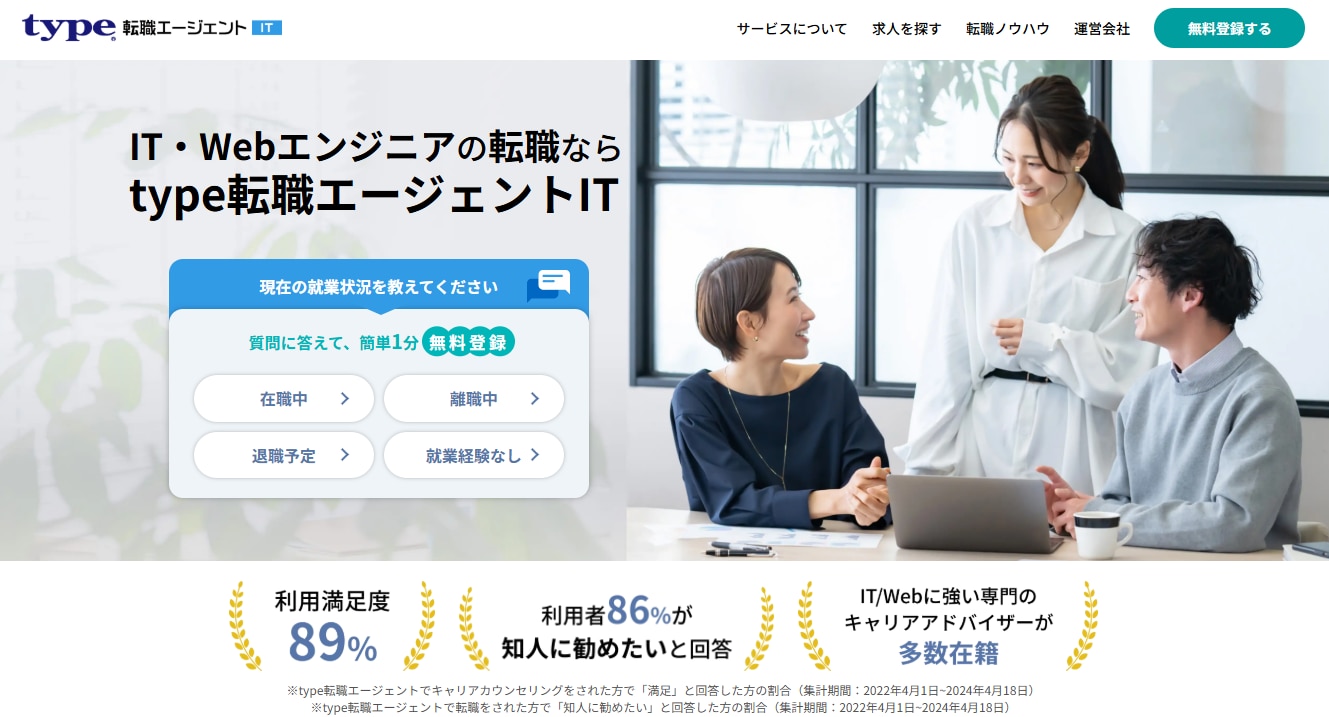 type転職エージェントIT