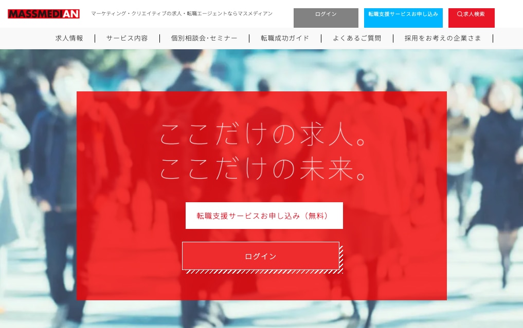 マスメディアン