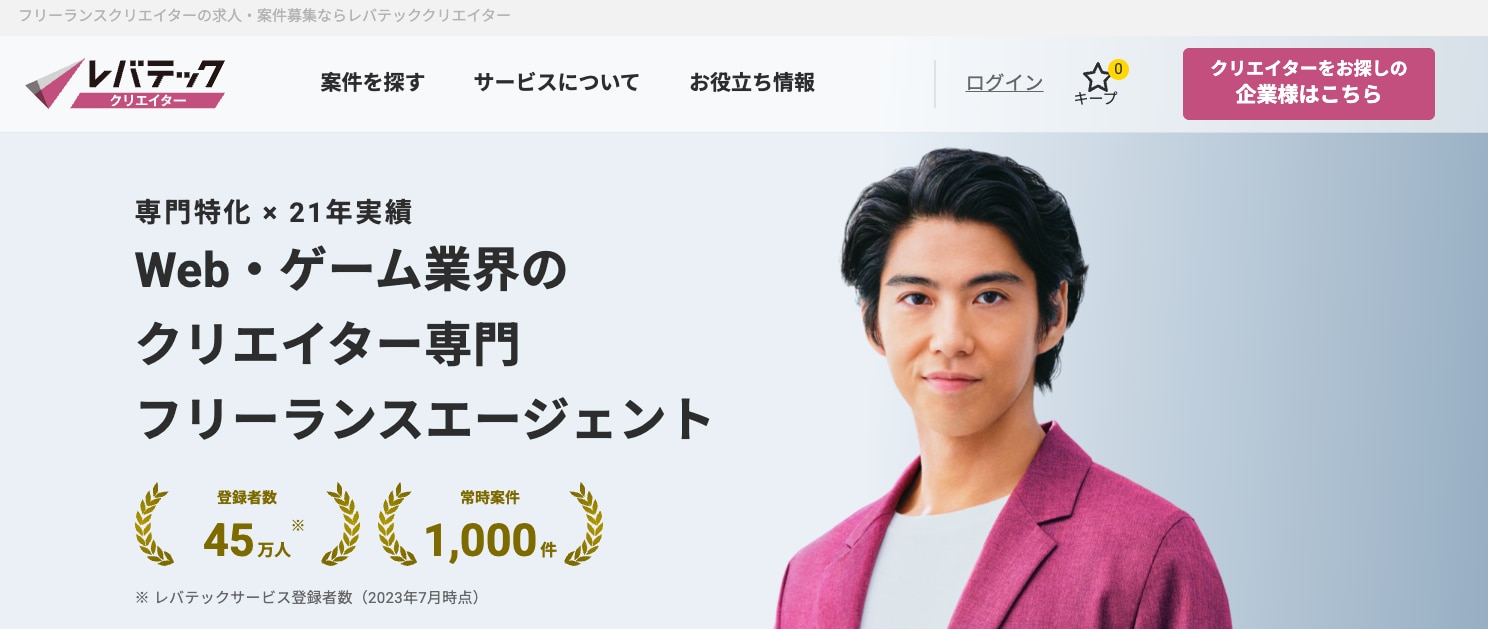 レバテッククリエイター