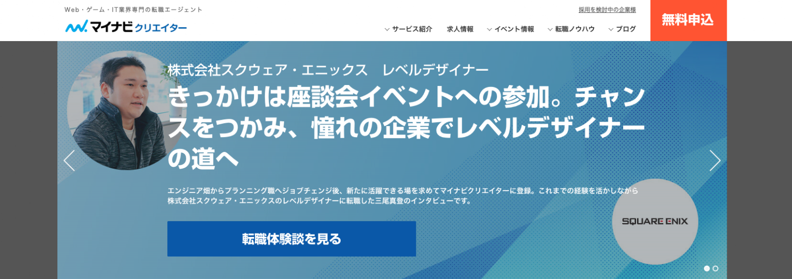 マイナビクリエイター