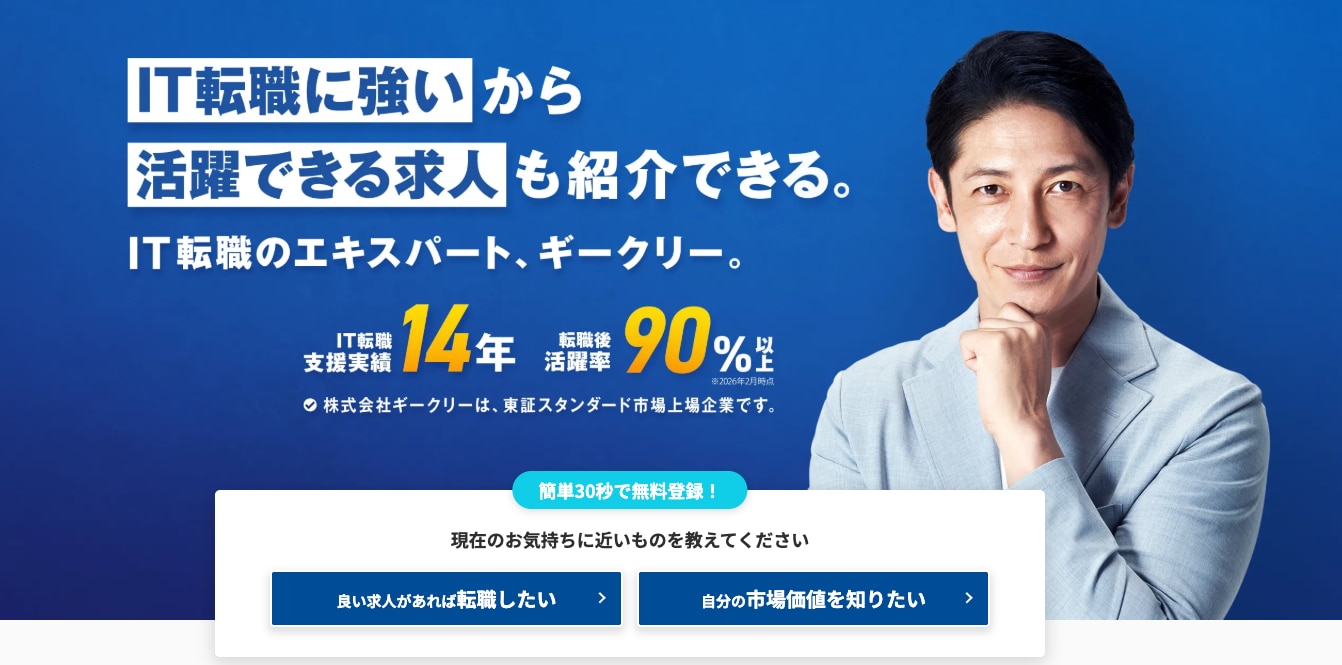 Geekly（ギークリー）