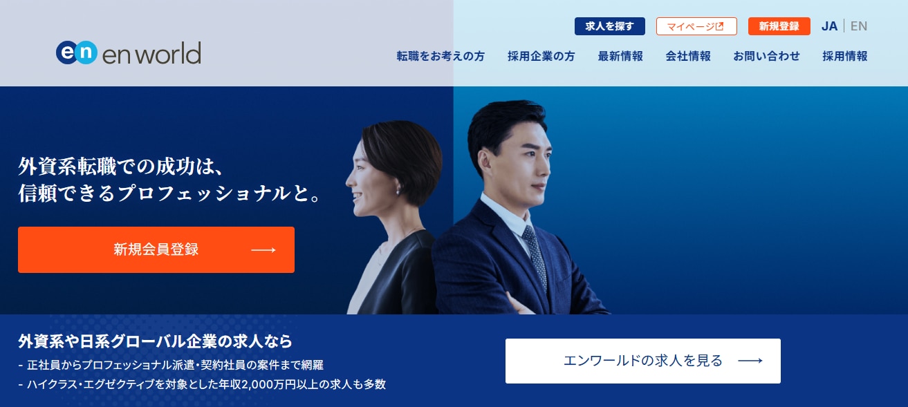 エンワールド・ジャパン