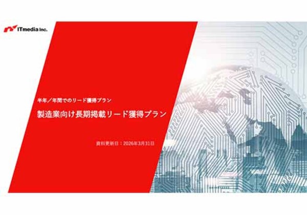 製造業向け長期掲載リード獲得プラン