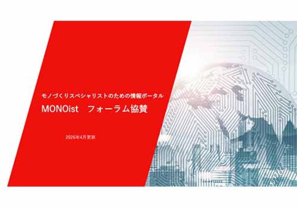 MONOist フォーラム協賛