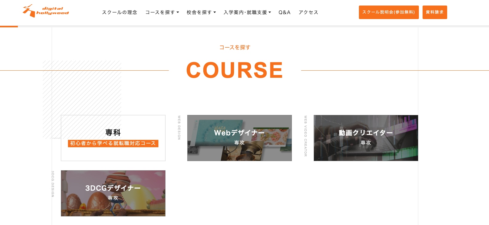 デジタルハリウッドSTUDIO by LIG