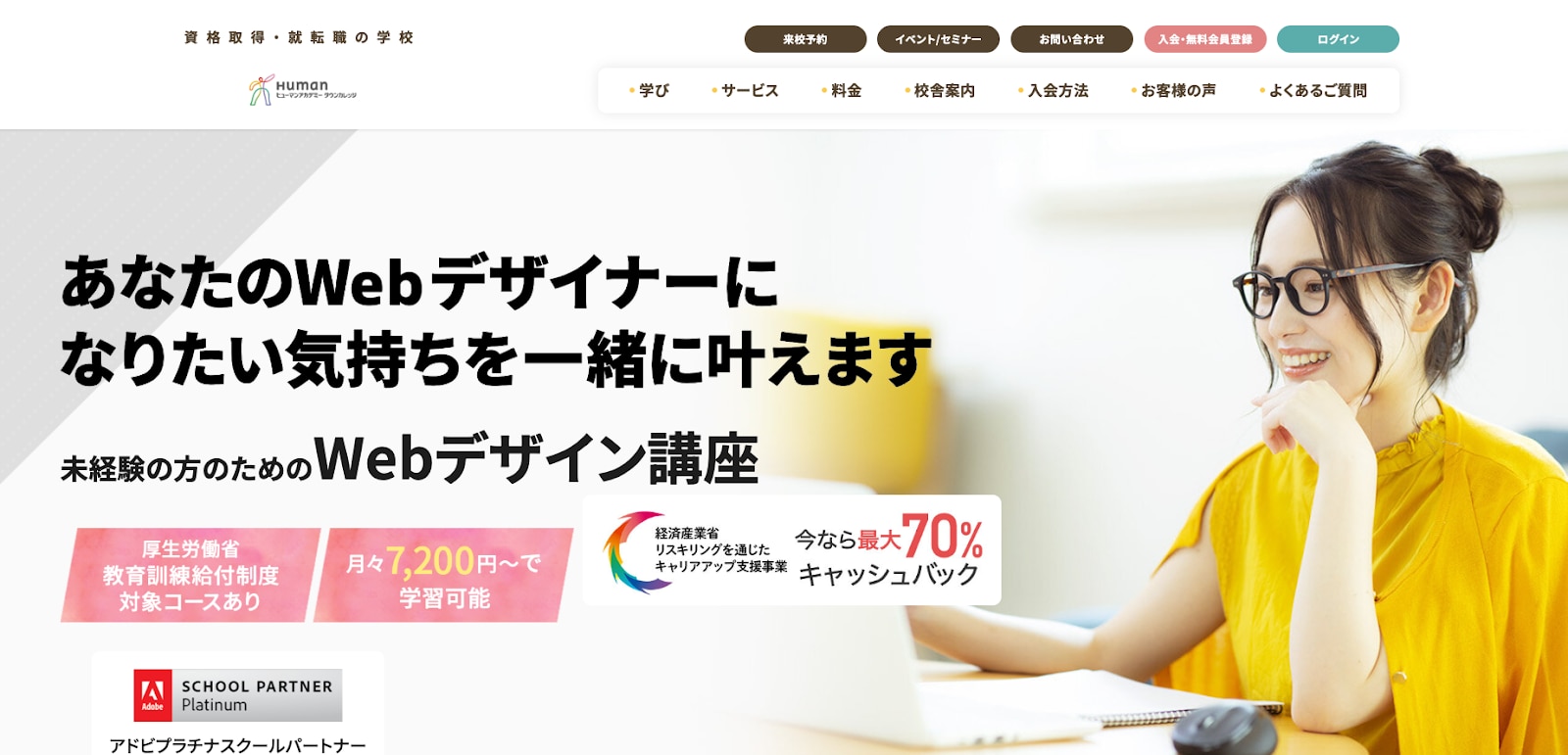 ヒューマンアカデミー