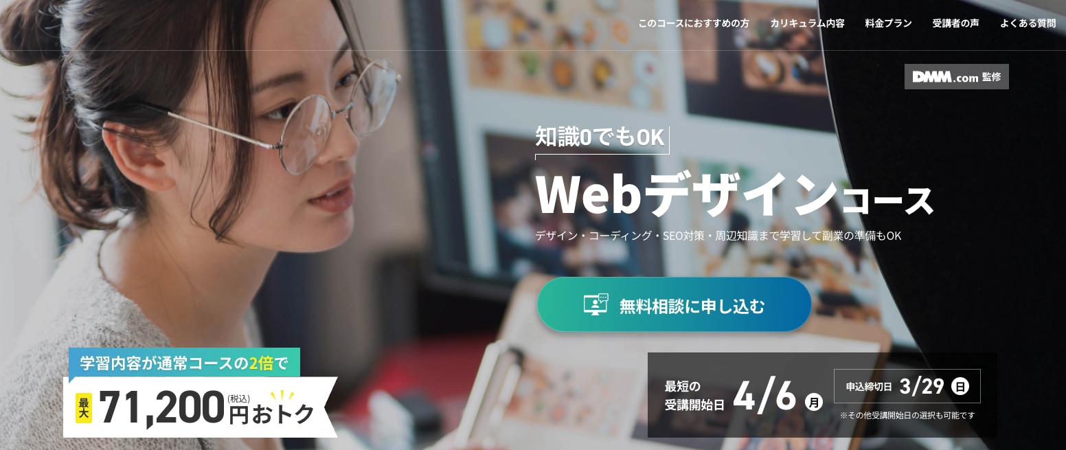 DMM WEBCAMP Webデザインコース
