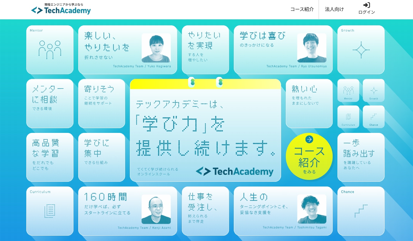 TechAcademy(テックアカデミー)