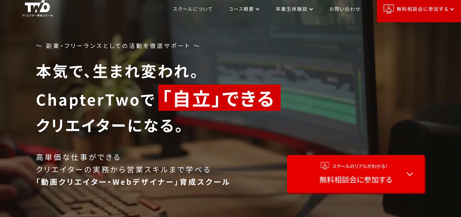 ChapterTwo(チャプターツー)