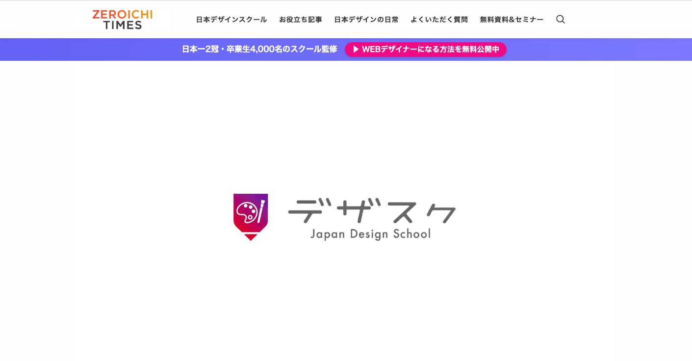 ゼロイチWEBデザイン