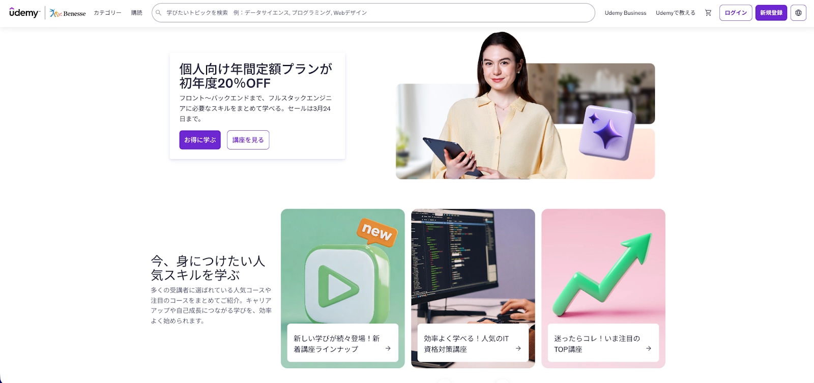 Udemy(ユーデミー)