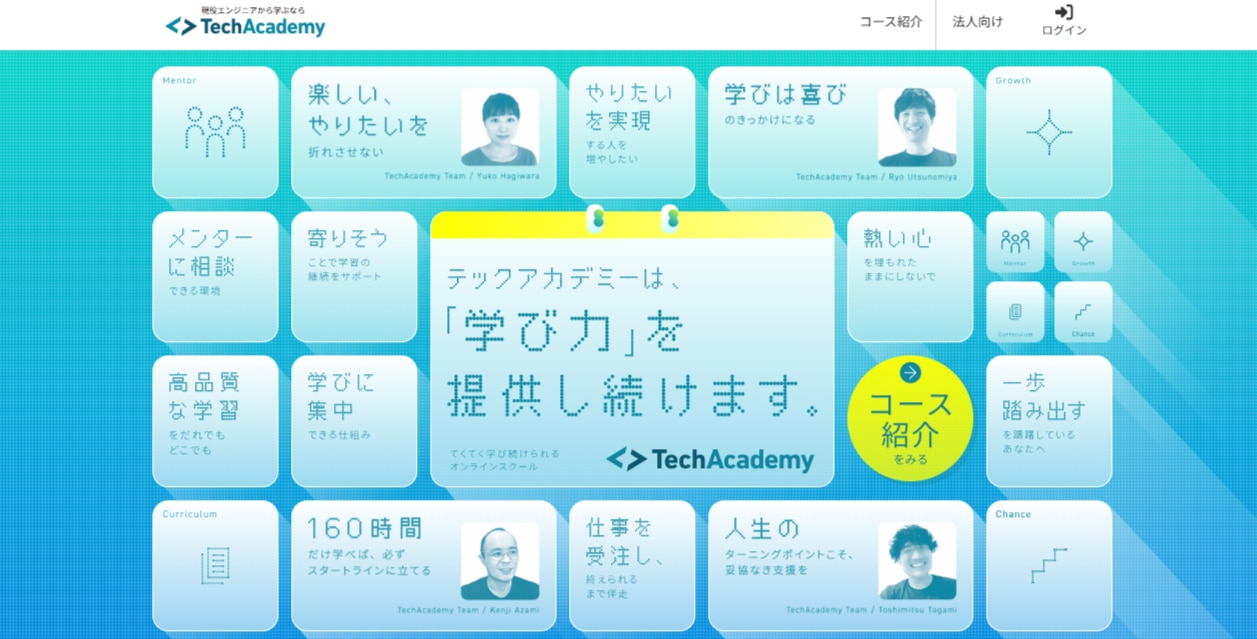 テックアカデミー