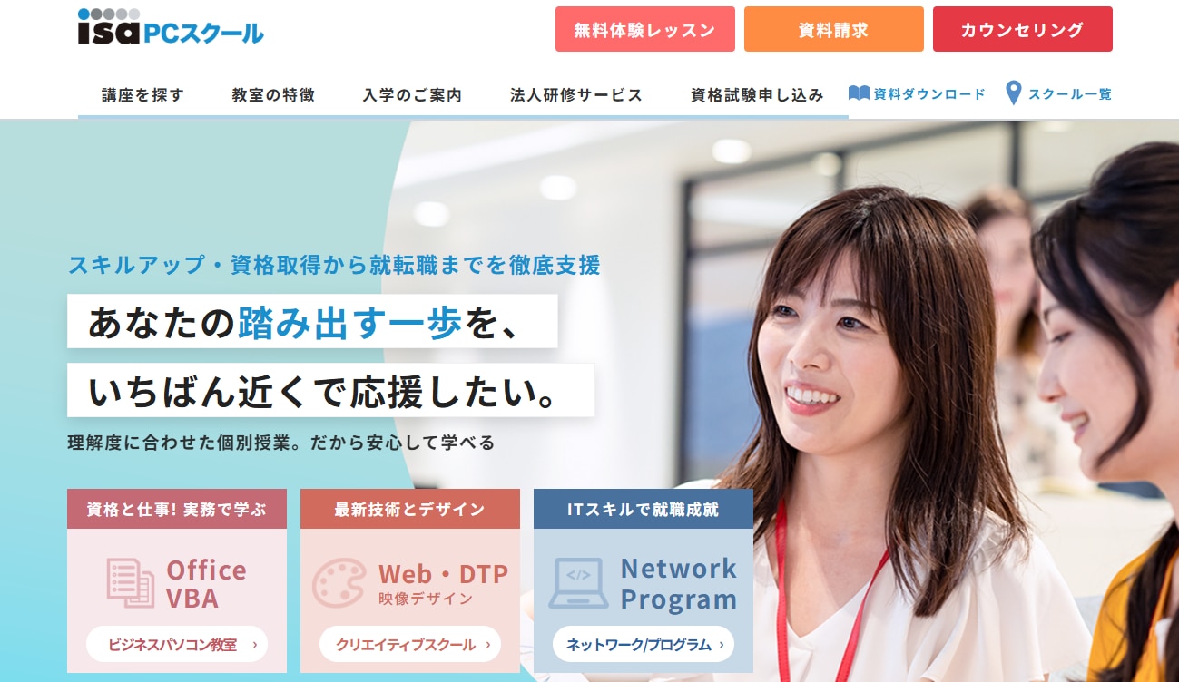 ISAパソコンスクール