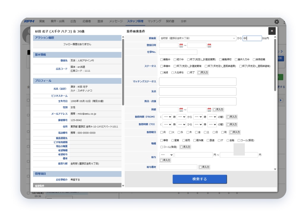 スタッフ情報閲覧下での案件条件検索UI図