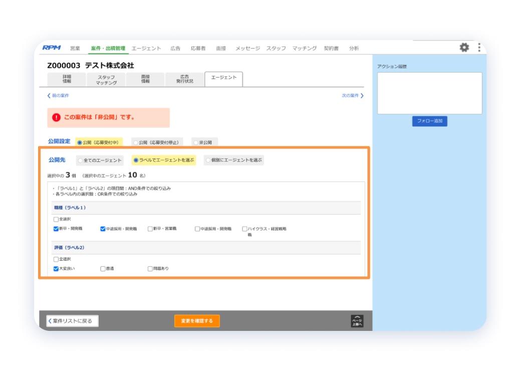 エージェントの公開範囲設定UI図（ラベル指定含め）