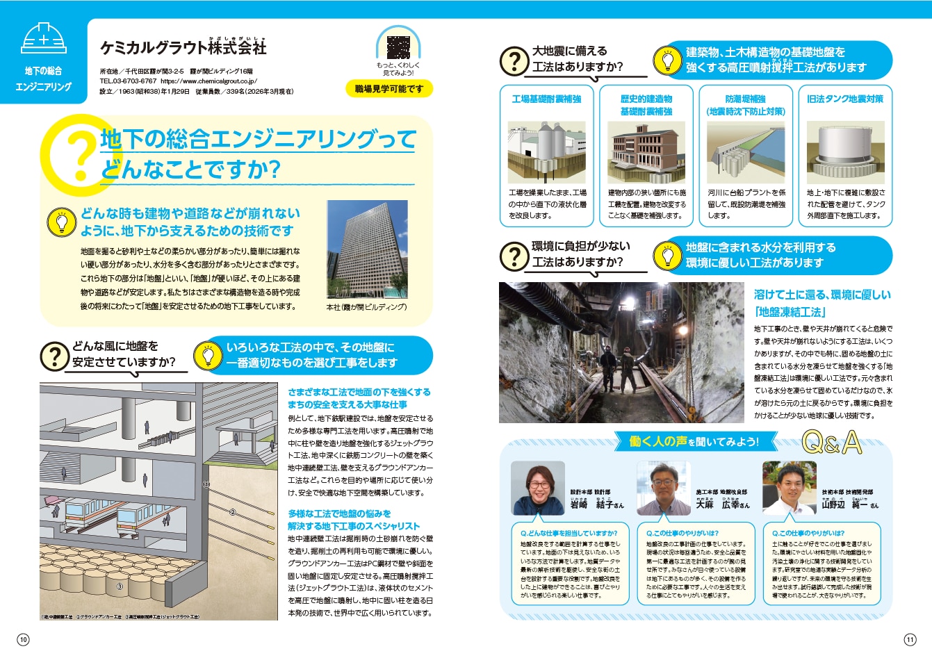 千代田区他2区配布の「中学生のためのお仕事ブック」で当社が紹介され