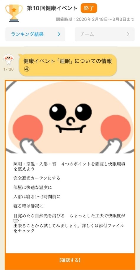 健康アプリ画面