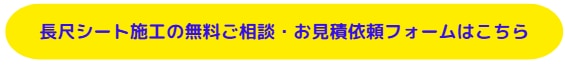 問い合わせ_長尺シート