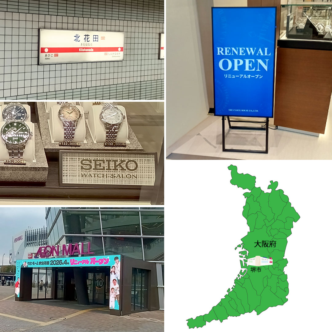 ザ・クロックハウス ニューベーシック 北花田店