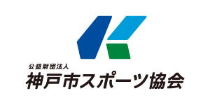 神戸市スポーツ協会のロゴ