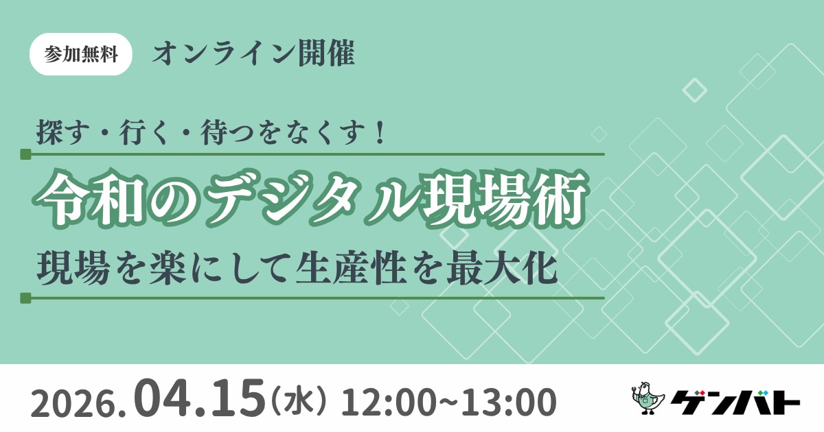 令和のデジタル現場術 | 製造現場の生産性向上セミナー