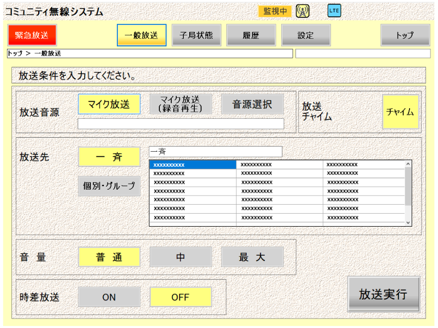 IPコミュニティ無線 操作画面