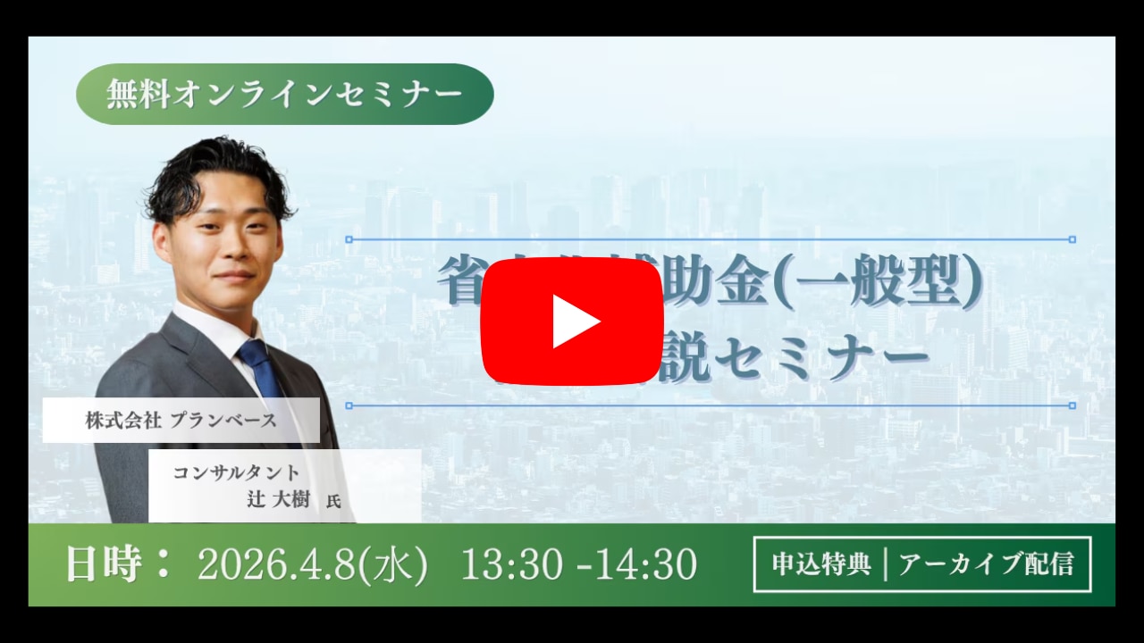 省力化投資補助金(一般型)第6回公募