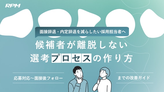 選考の最適化ガイドの図