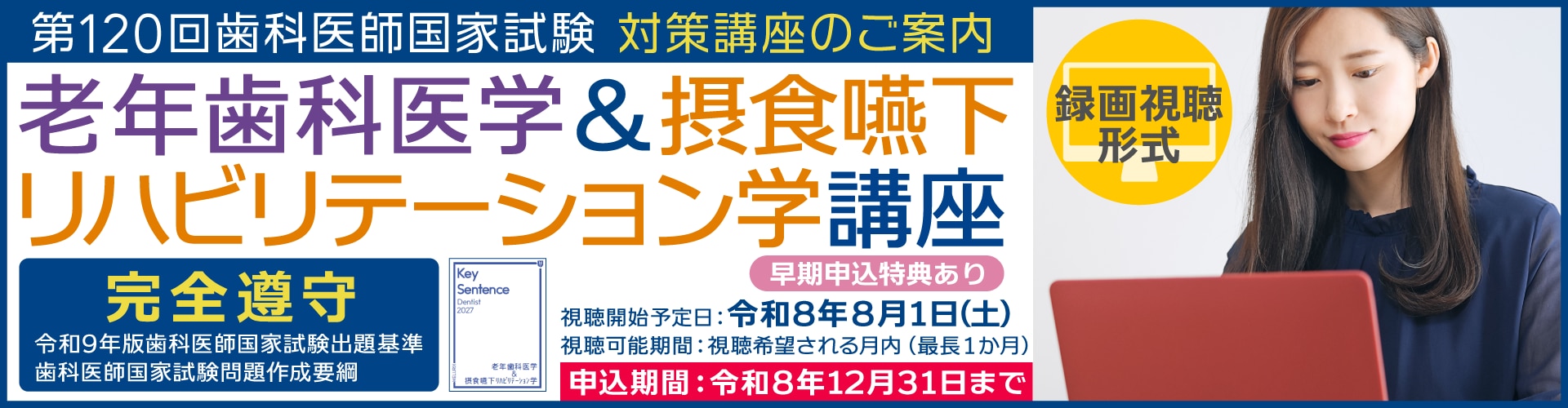 歯科医師国家試験予備校 メルリックスデンタル